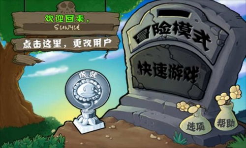 植物大战僵尸拼接版无限钻石免费版下载无广告-植物大战僵尸拼接版内置菜单下载手游官方正版v.4.55