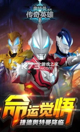 奥特曼斗魂传说游戏下载-奥特曼斗魂传说免广告下载v.7.83